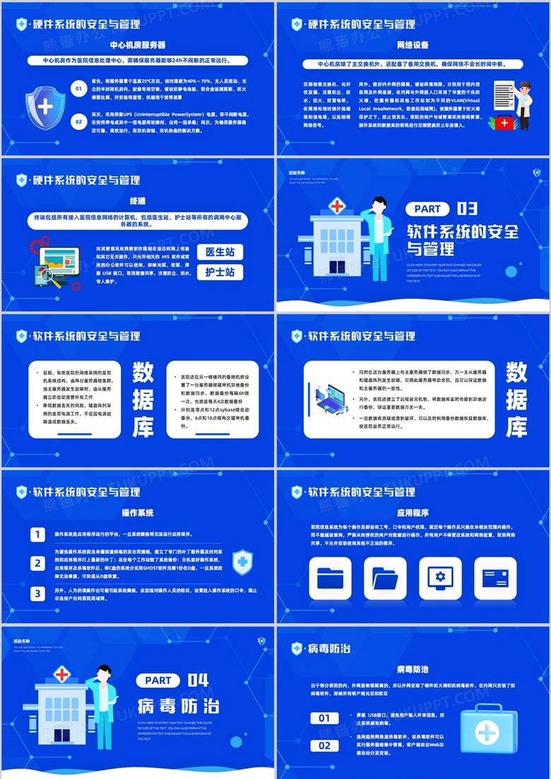 筑牢數(shù)字防線 藍(lán)色簡約風(fēng)醫(yī)院信息網(wǎng)絡(luò)安全與軟件開發(fā)策略